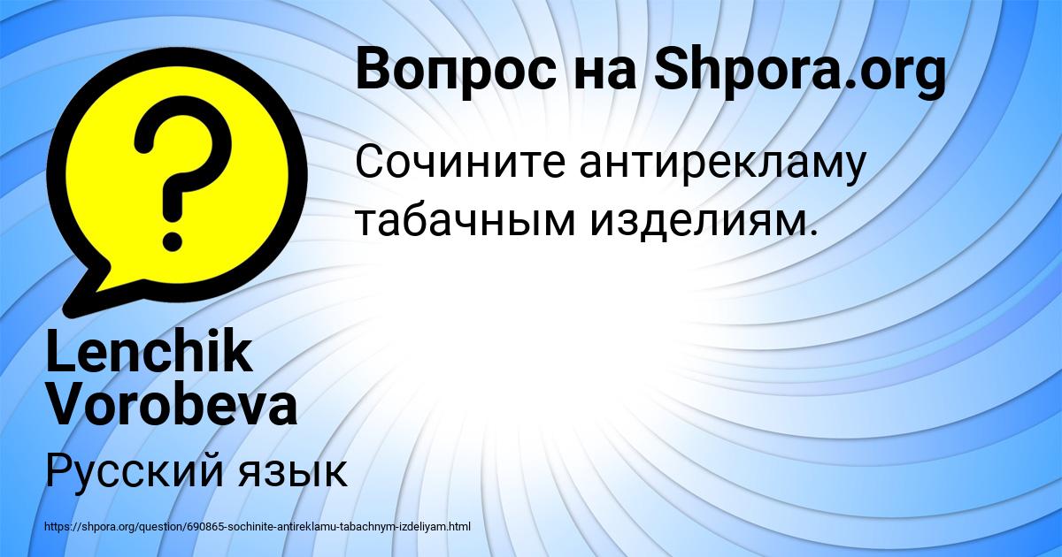 Картинка с текстом вопроса от пользователя Lenchik Vorobeva