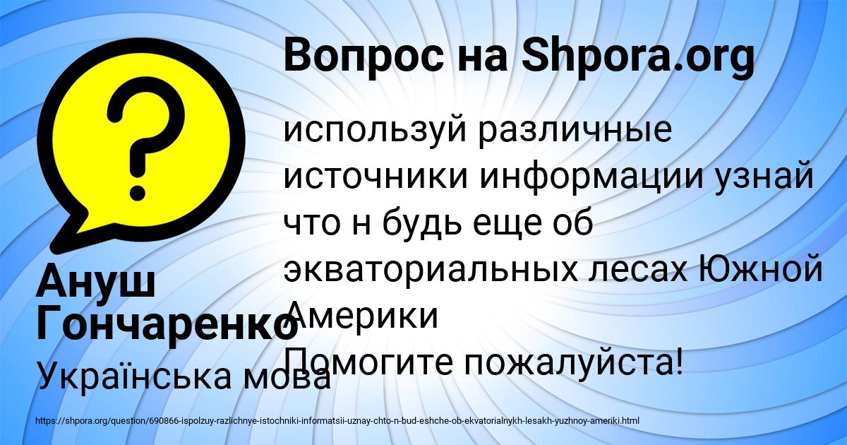 Картинка с текстом вопроса от пользователя Ануш Гончаренко
