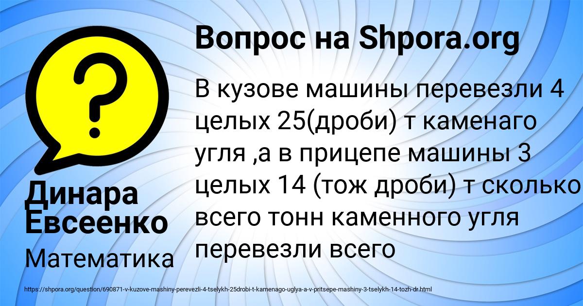 Картинка с текстом вопроса от пользователя Динара Евсеенко