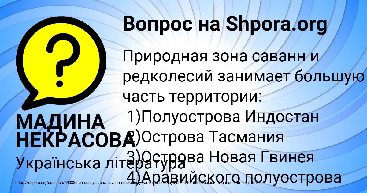 Картинка с текстом вопроса от пользователя МАДИНА НЕКРАСОВА