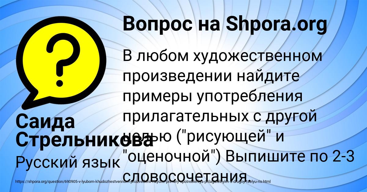 Картинка с текстом вопроса от пользователя Саида Стрельникова