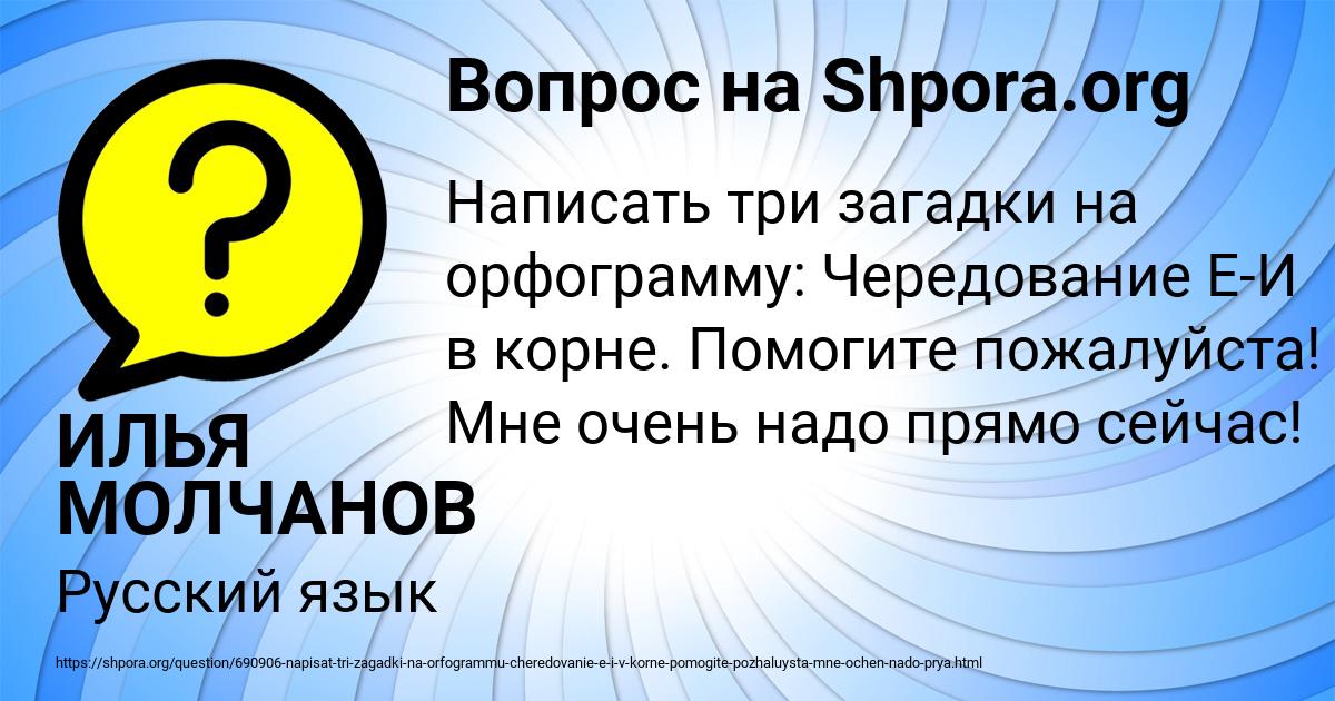 Картинка с текстом вопроса от пользователя ИЛЬЯ МОЛЧАНОВ