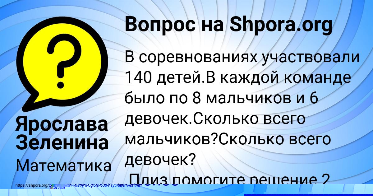 Картинка с текстом вопроса от пользователя Ярослава Зеленина
