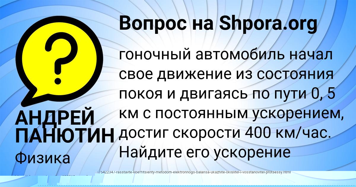 Картинка с текстом вопроса от пользователя АНДРЕЙ ПАНЮТИН