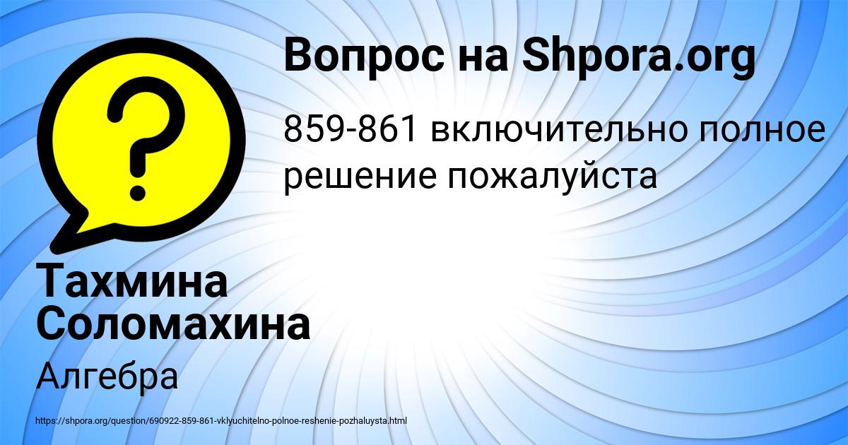 Картинка с текстом вопроса от пользователя Тахмина Соломахина