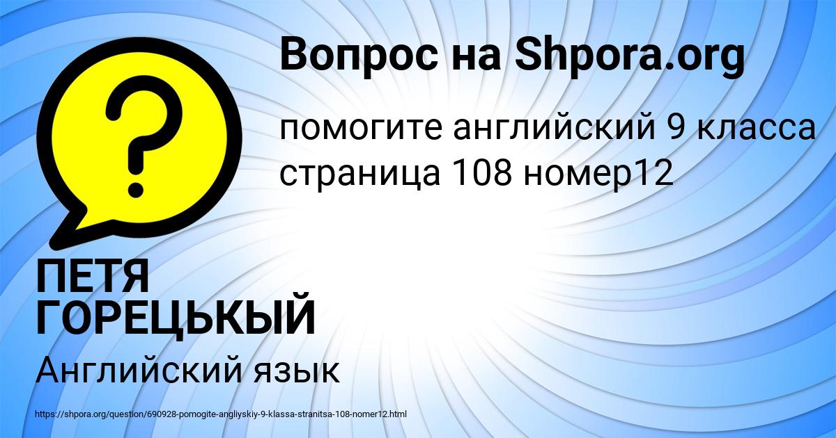 Картинка с текстом вопроса от пользователя ПЕТЯ ГОРЕЦЬКЫЙ