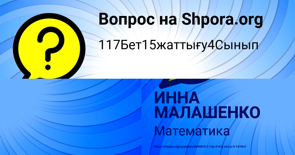 Картинка с текстом вопроса от пользователя Джана Гороховская