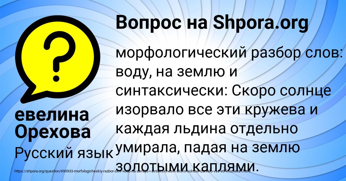 Картинка с текстом вопроса от пользователя евелина Орехова
