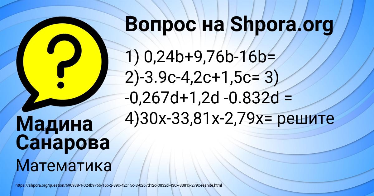 Картинка с текстом вопроса от пользователя Мадина Санарова
