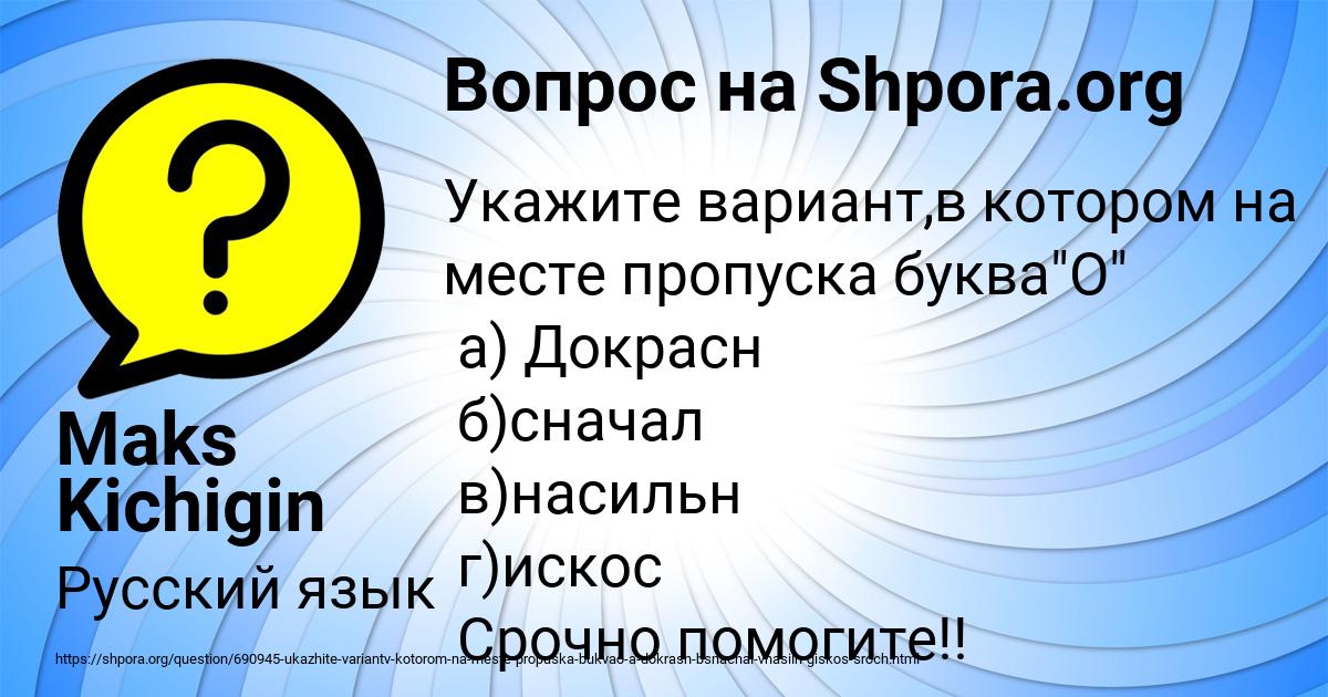 Картинка с текстом вопроса от пользователя Maks Kichigin