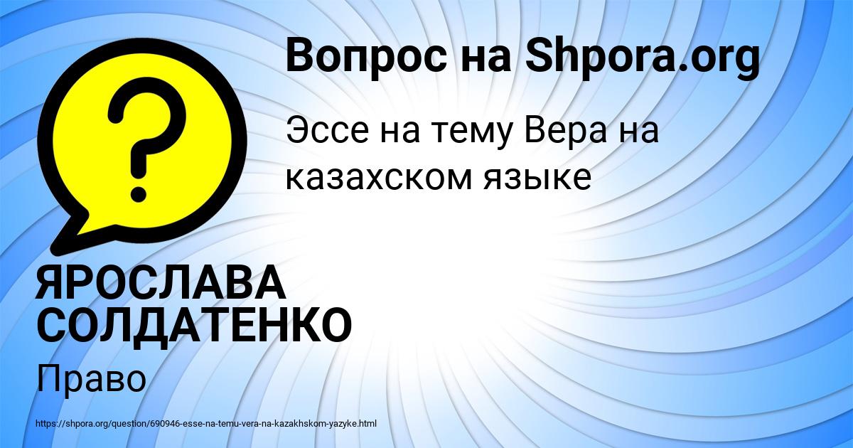 Картинка с текстом вопроса от пользователя ЯРОСЛАВА СОЛДАТЕНКО