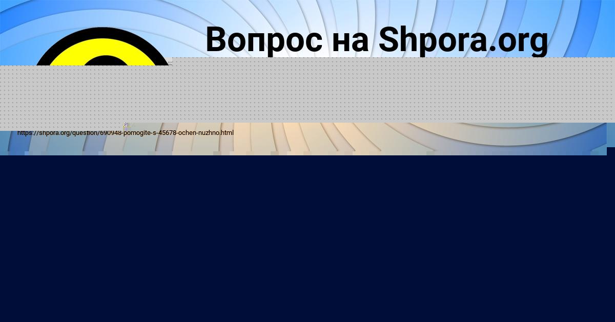 Картинка с текстом вопроса от пользователя ДАШКА БЕРДЮГИНА