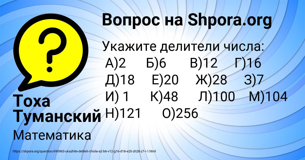 Картинка с текстом вопроса от пользователя Тоха Туманский