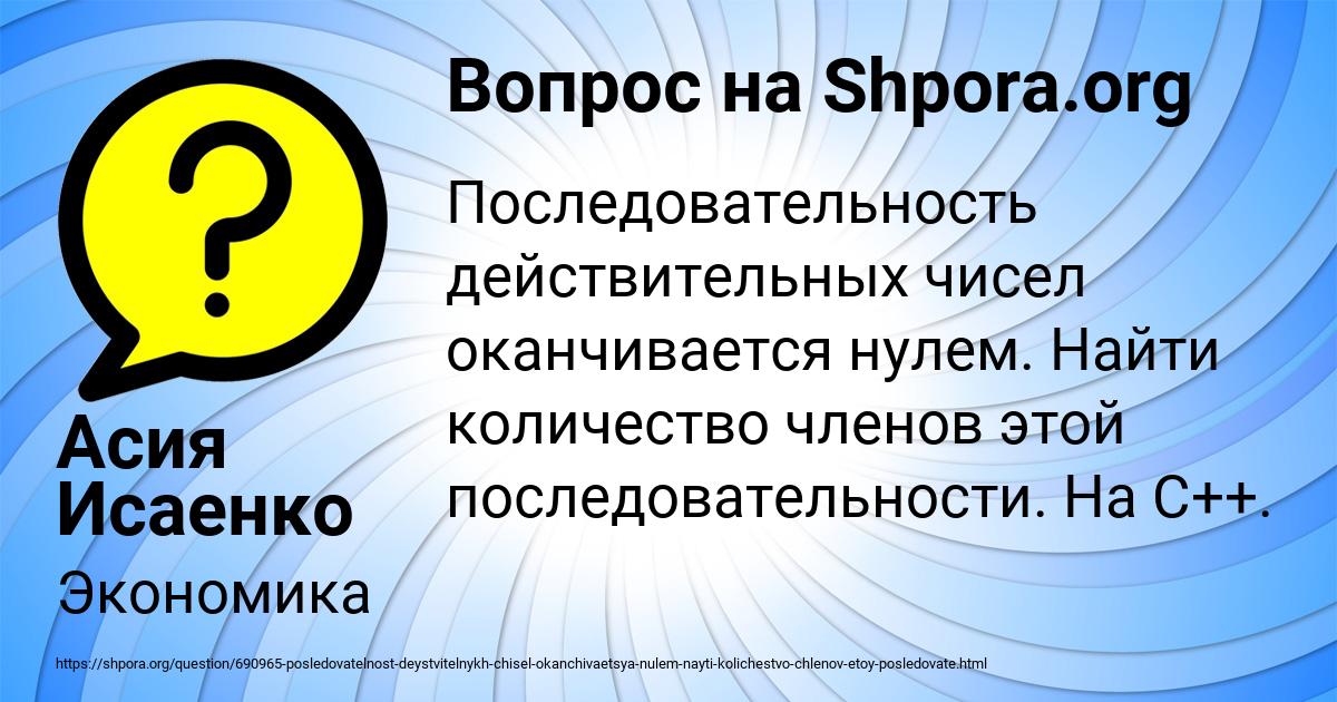 Картинка с текстом вопроса от пользователя Асия Исаенко
