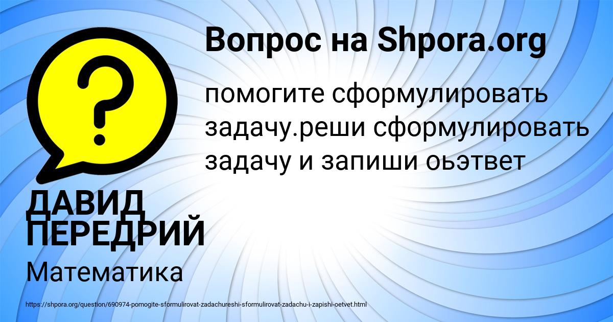 Картинка с текстом вопроса от пользователя ДАВИД ПЕРЕДРИЙ
