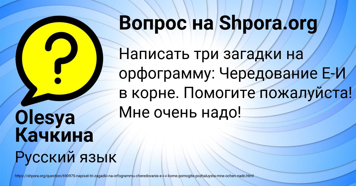 Картинка с текстом вопроса от пользователя Olesya Качкина
