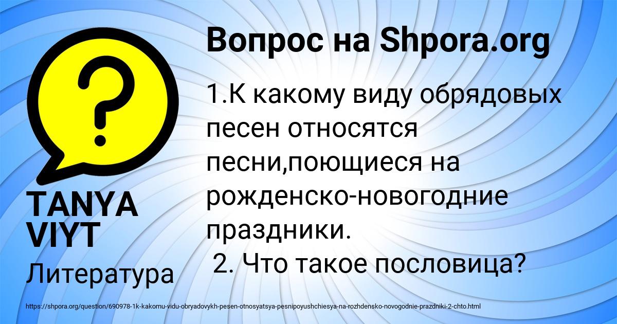 Картинка с текстом вопроса от пользователя TANYA VIYT