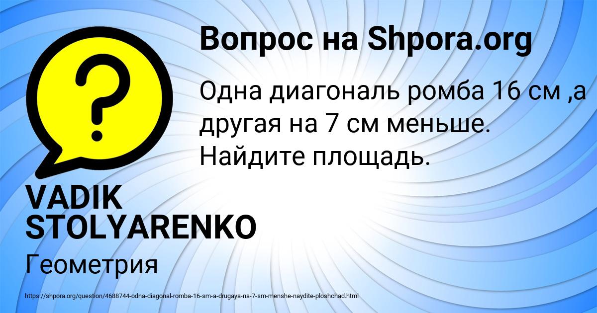 Картинка с текстом вопроса от пользователя Глеб Биковець