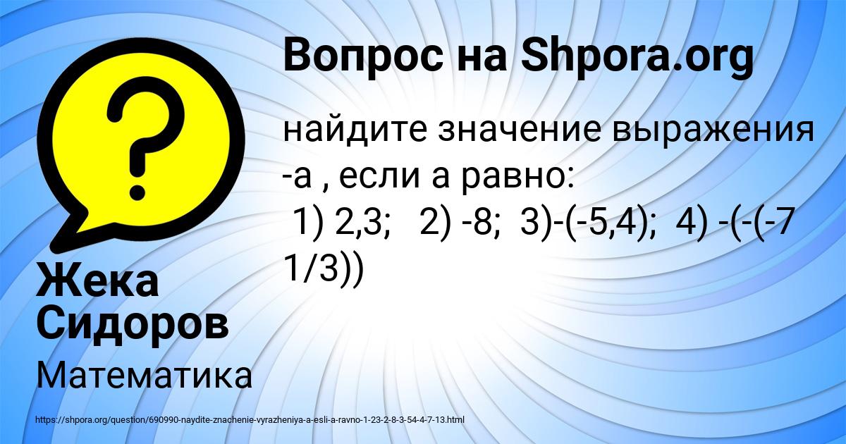 Картинка с текстом вопроса от пользователя Жека Сидоров