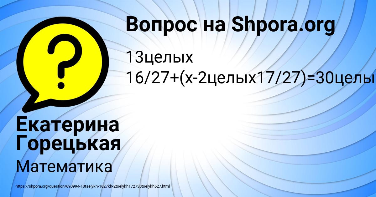 Картинка с текстом вопроса от пользователя Екатерина Горецькая