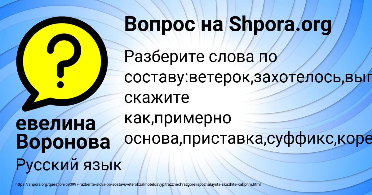 Картинка с текстом вопроса от пользователя евелина Воронова