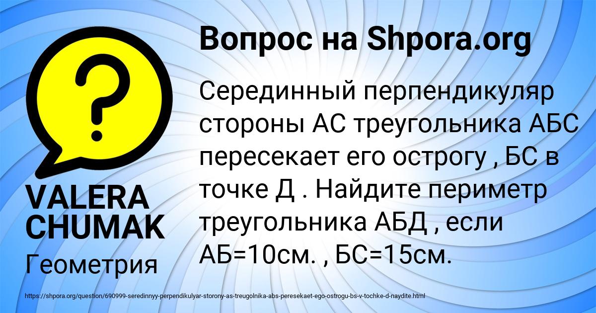 Картинка с текстом вопроса от пользователя VALERA CHUMAK