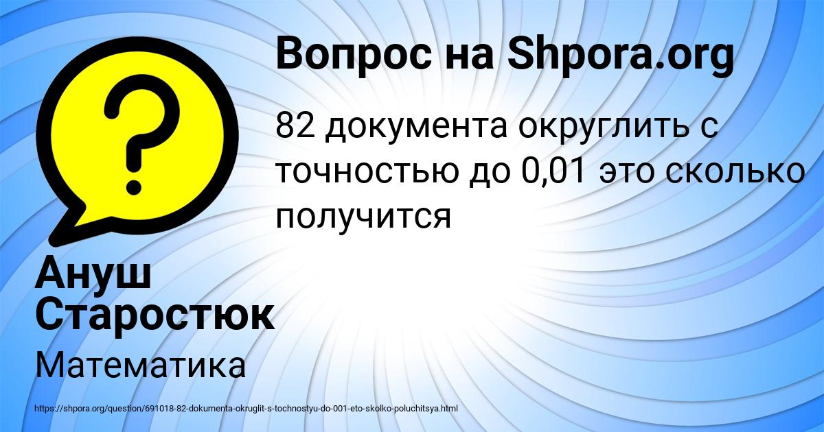 Картинка с текстом вопроса от пользователя Ануш Старостюк