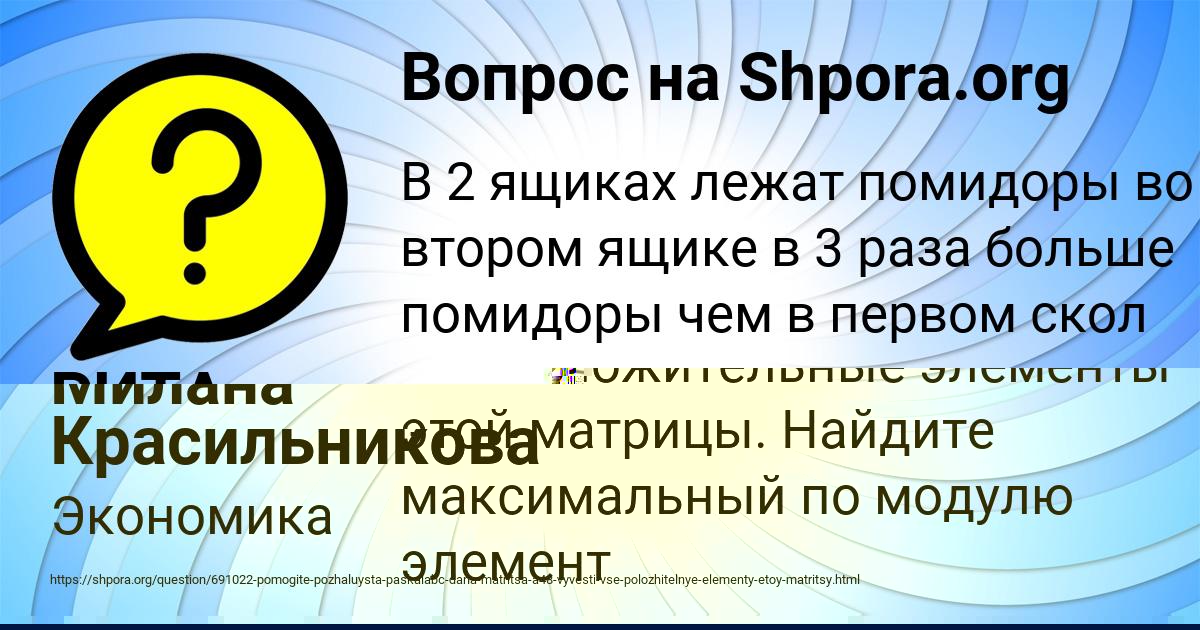 Картинка с текстом вопроса от пользователя Милана Красильникова