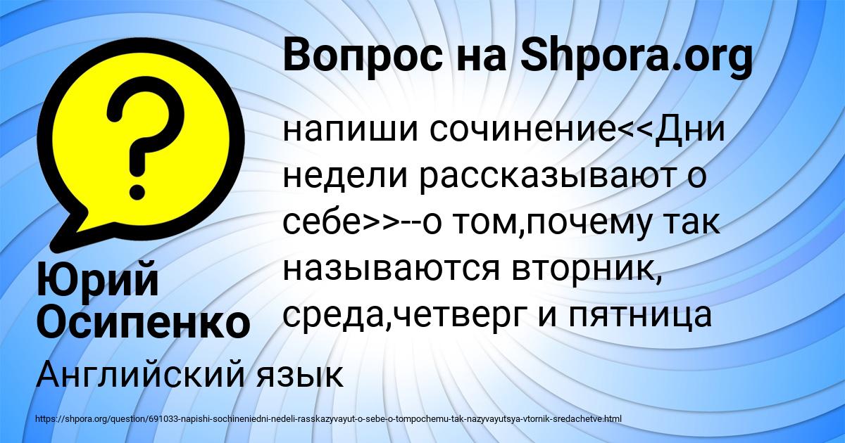 Картинка с текстом вопроса от пользователя Юрий Осипенко