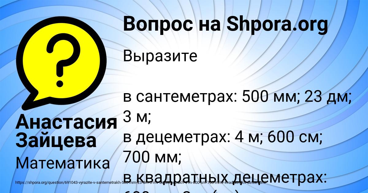 Картинка с текстом вопроса от пользователя Анастасия Зайцева