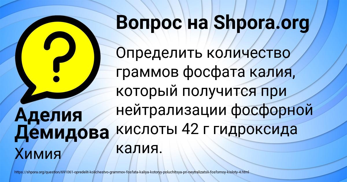 Картинка с текстом вопроса от пользователя Аделия Демидова