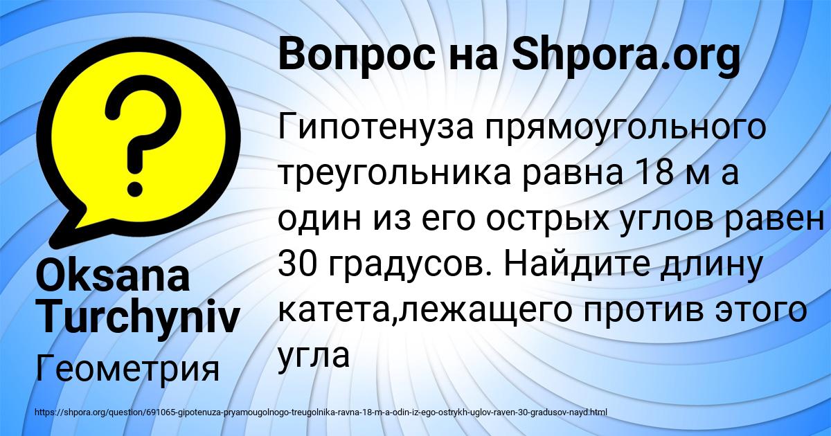 Картинка с текстом вопроса от пользователя Oksana Turchyniv