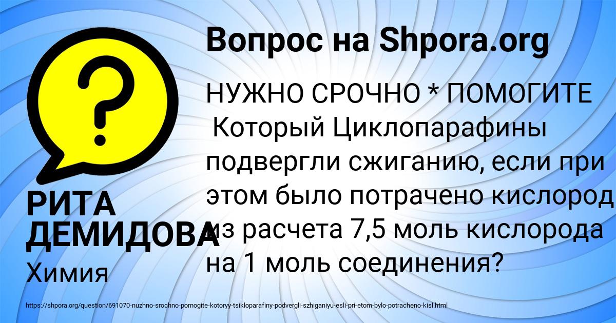 Картинка с текстом вопроса от пользователя РИТА ДЕМИДОВА