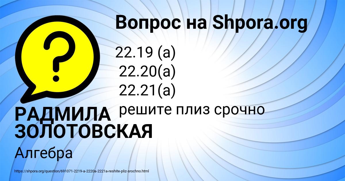 Картинка с текстом вопроса от пользователя РАДМИЛА ЗОЛОТОВСКАЯ