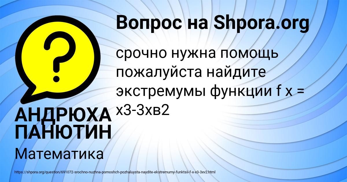 Картинка с текстом вопроса от пользователя АНДРЮХА ПАНЮТИН