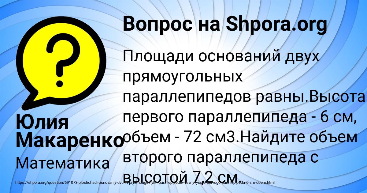 Картинка с текстом вопроса от пользователя Юлия Макаренко