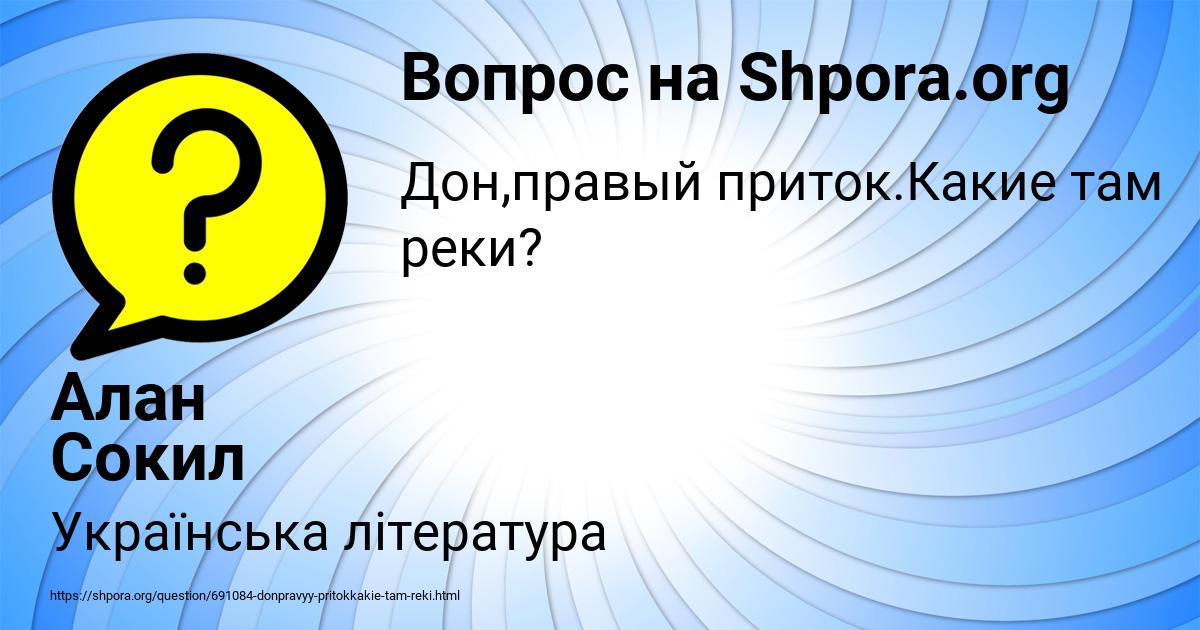 Картинка с текстом вопроса от пользователя Алан Сокил