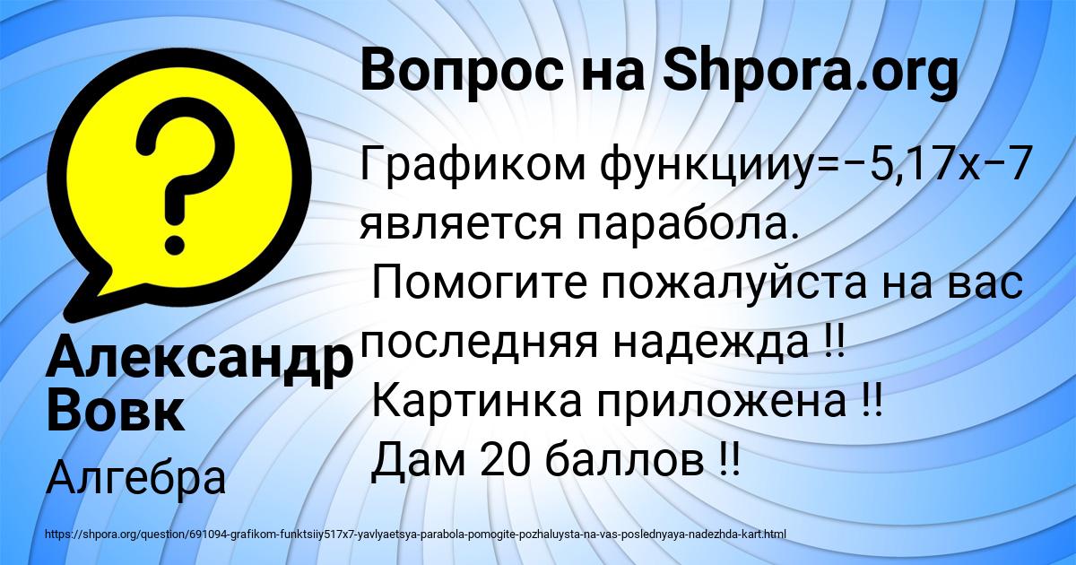 Картинка с текстом вопроса от пользователя Александр Вовк