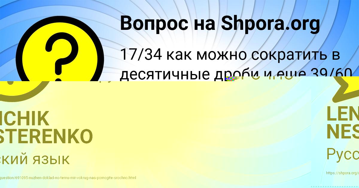 Картинка с текстом вопроса от пользователя LENCHIK NESTERENKO