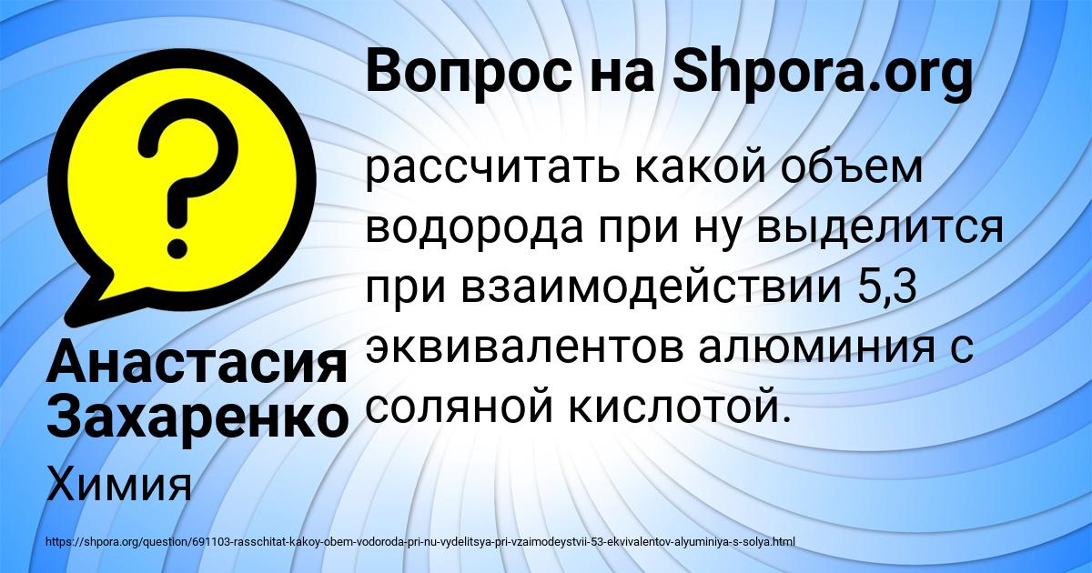Картинка с текстом вопроса от пользователя Анастасия Захаренко