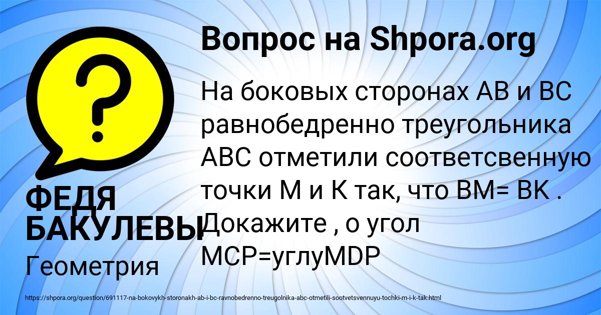 Картинка с текстом вопроса от пользователя ФЕДЯ БАКУЛЕВЫ