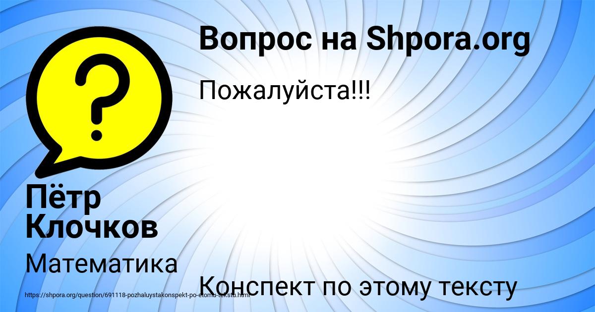 Картинка с текстом вопроса от пользователя Пётр Клочков