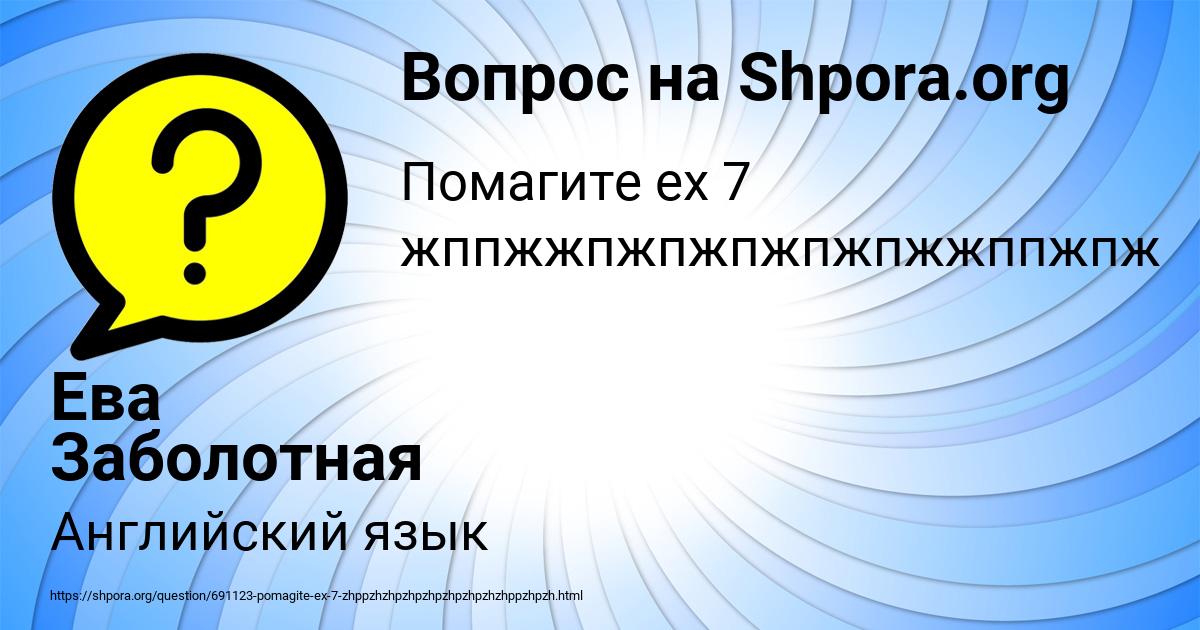 Картинка с текстом вопроса от пользователя Ева Заболотная