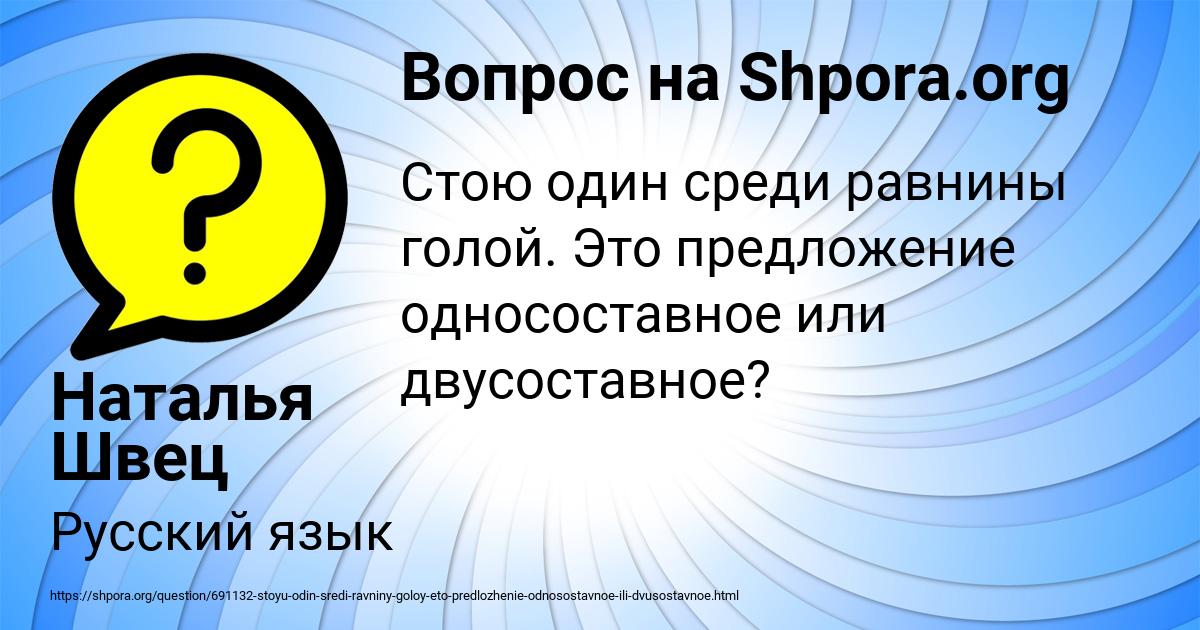 Картинка с текстом вопроса от пользователя Наталья Швец
