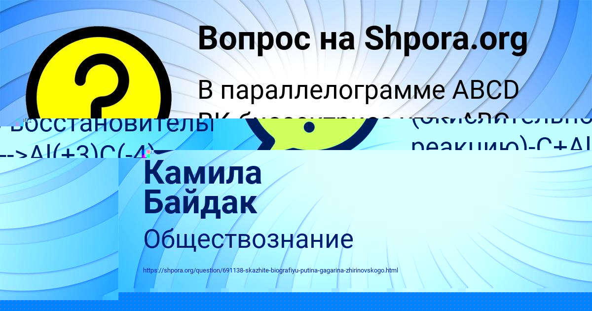 Картинка с текстом вопроса от пользователя Камила Байдак