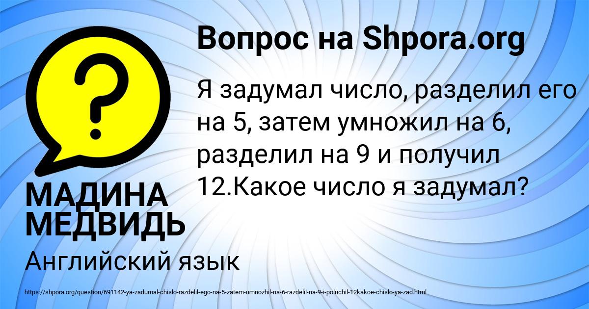 Картинка с текстом вопроса от пользователя МАДИНА МЕДВИДЬ
