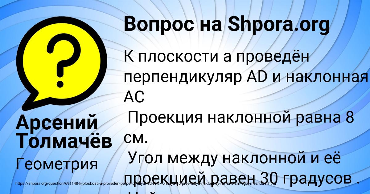 Картинка с текстом вопроса от пользователя Арсений Толмачёв
