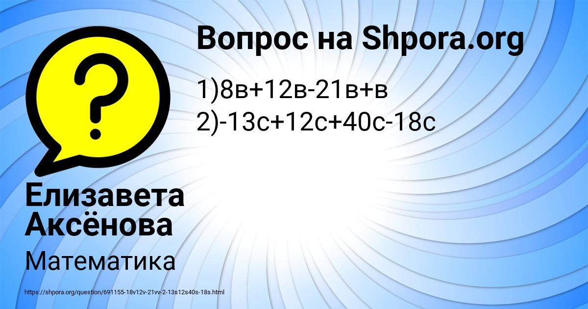 Картинка с текстом вопроса от пользователя Елизавета Аксёнова