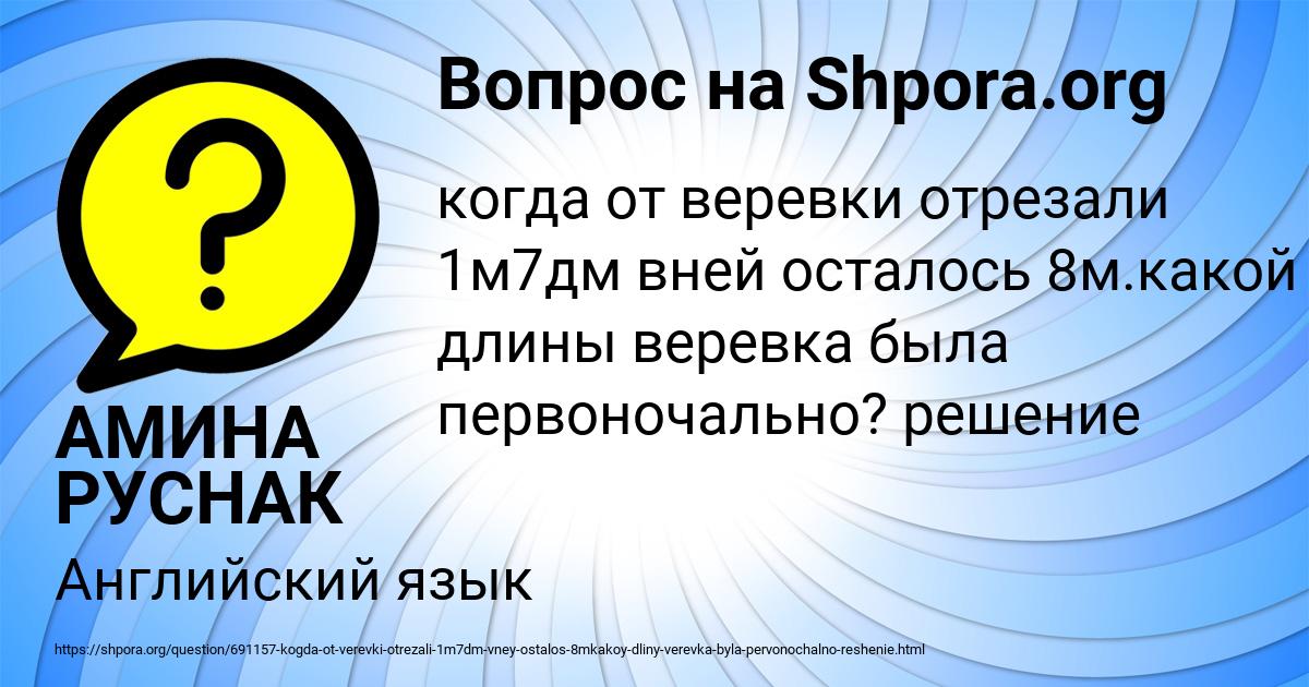 Картинка с текстом вопроса от пользователя АМИНА РУСНАК