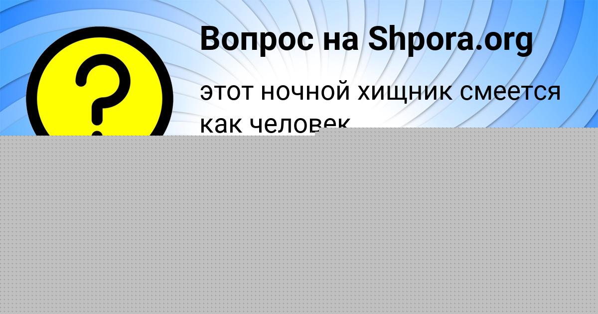 Картинка с текстом вопроса от пользователя Давид Солтыс
